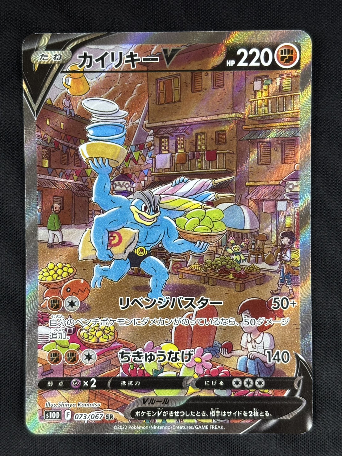 状態A-】カイリキーV[SR](S10D-073/067) | ポケモンカードゲーム | Bee