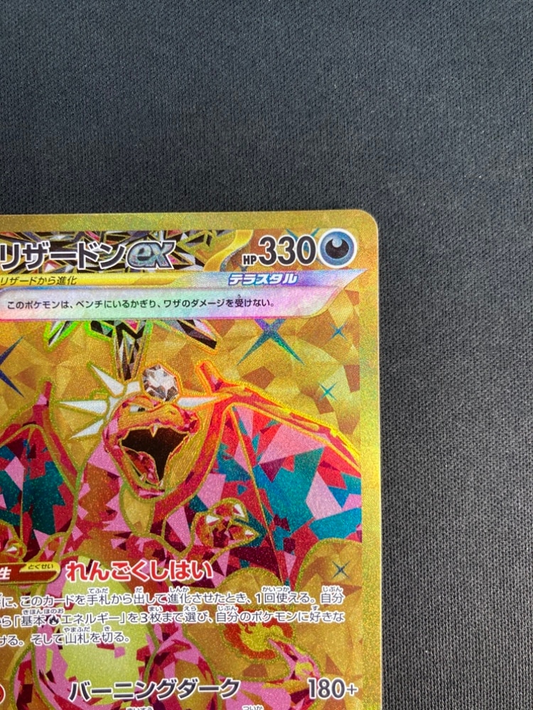 状態A-】リザードンex[UR](SV3-139/108) | すべての商品 | Bee本舗