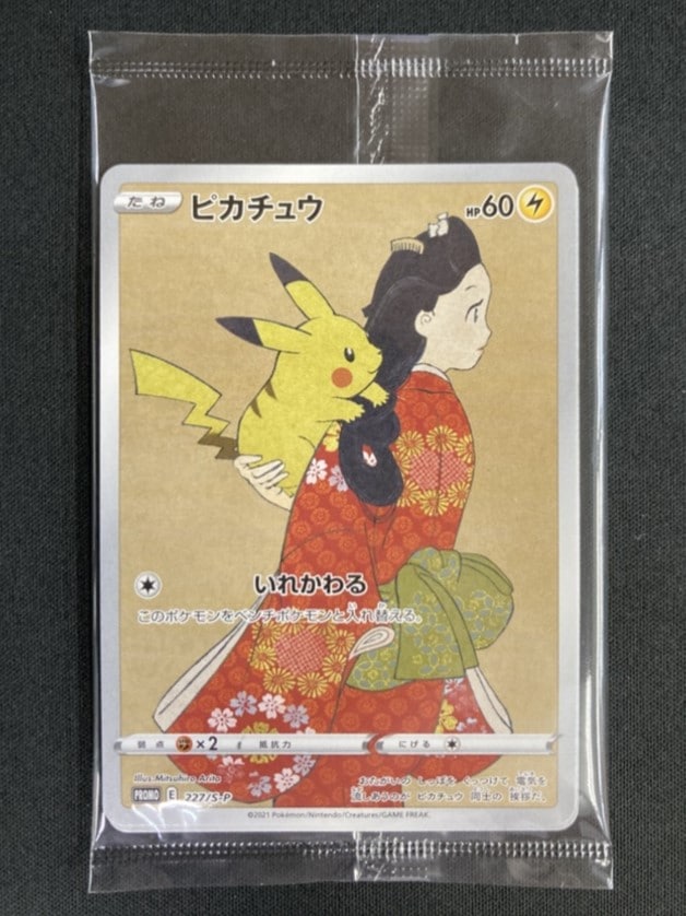 ポケモン切手BOX ポケモンカード 見返り美人