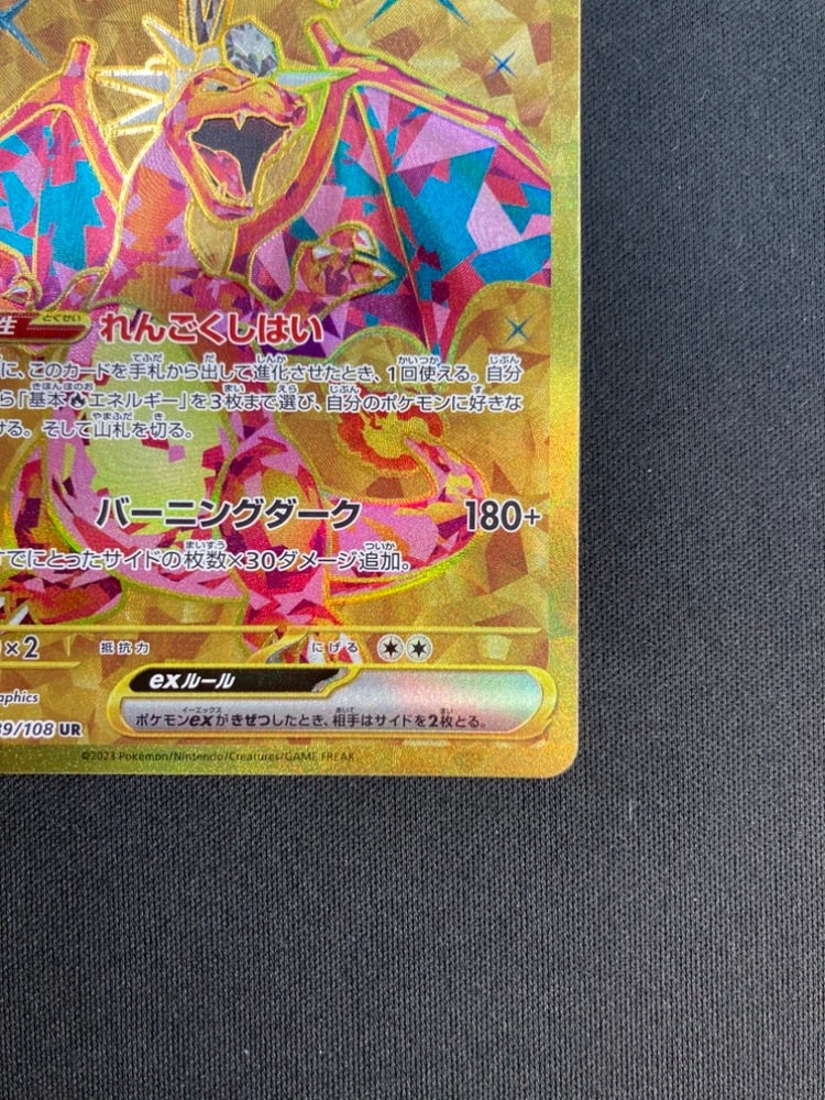 状態A-】リザードンex[UR](SV3-139/108) | すべての商品 | Bee本舗