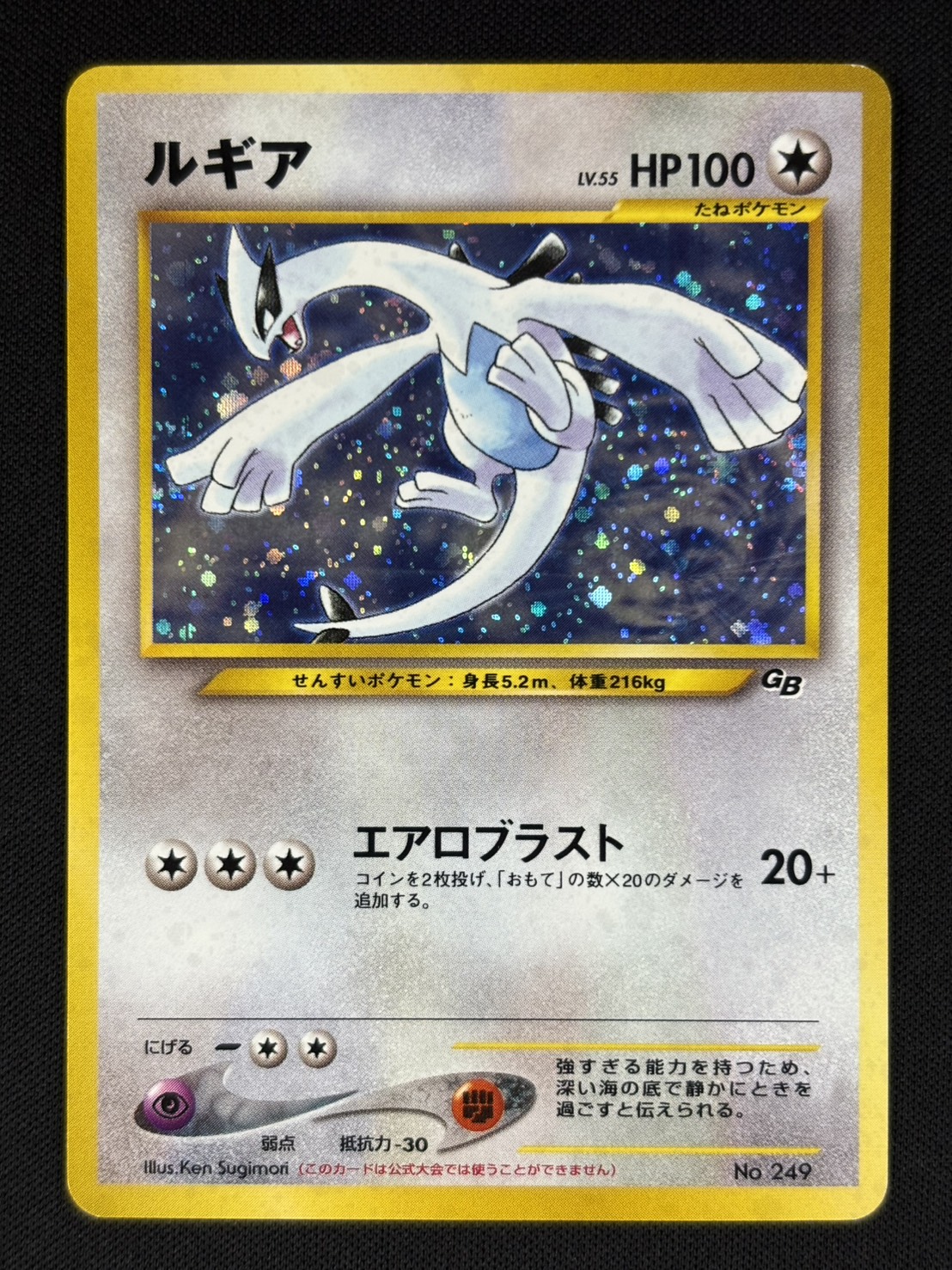 【店頭同時出品中】【状態B】ルギアLv.55[](No.249)