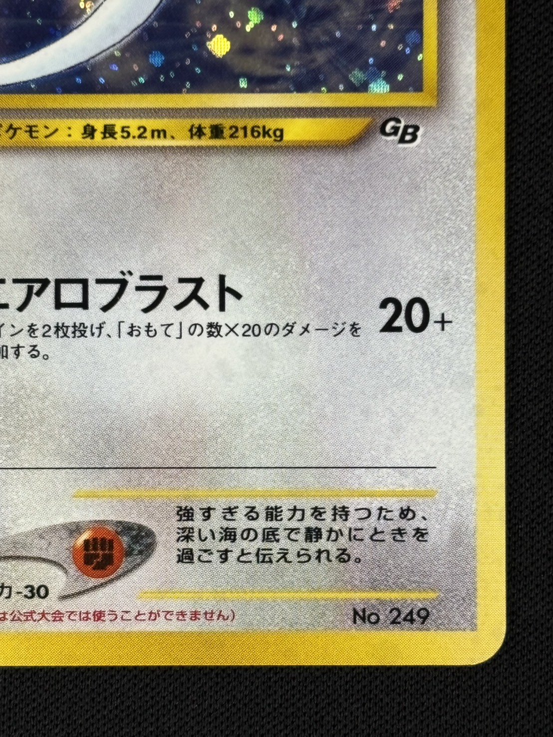 【店頭同時出品中】【状態B】ルギアLv.55[](No.249)