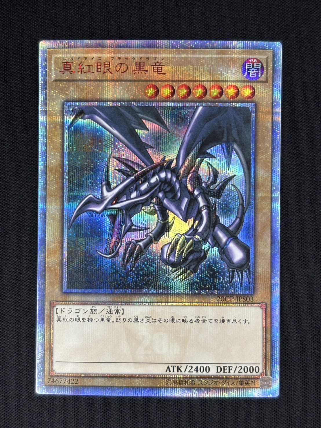 【状態B】真紅眼の黒竜[20thｼｰｸﾚｯﾄ](20CP-JPS03)