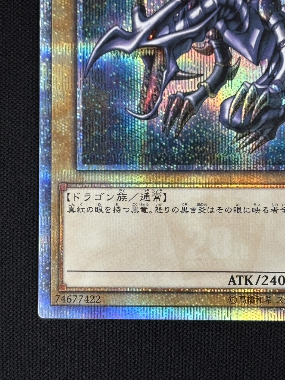 【状態B】真紅眼の黒竜[20thｼｰｸﾚｯﾄ](20CP-JPS03)