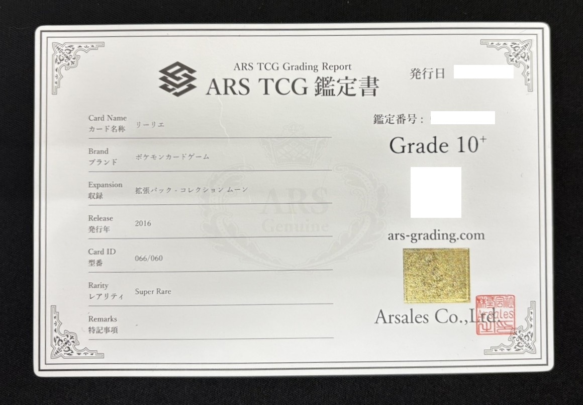 【店頭同時出品中】リーリエ《ARS10＋》[SR](SM1M-066/060)