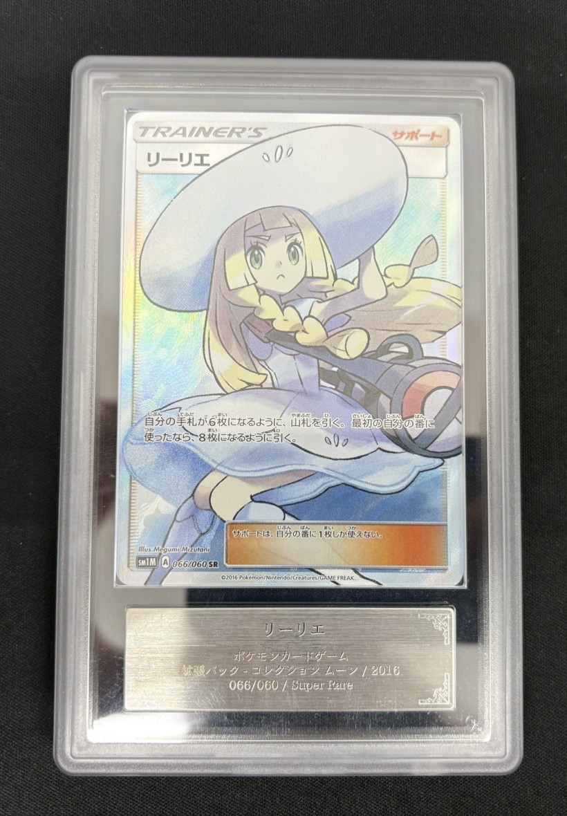 【店頭同時出品中】リーリエ《ARS10＋》[SR](SM1M-066/060)