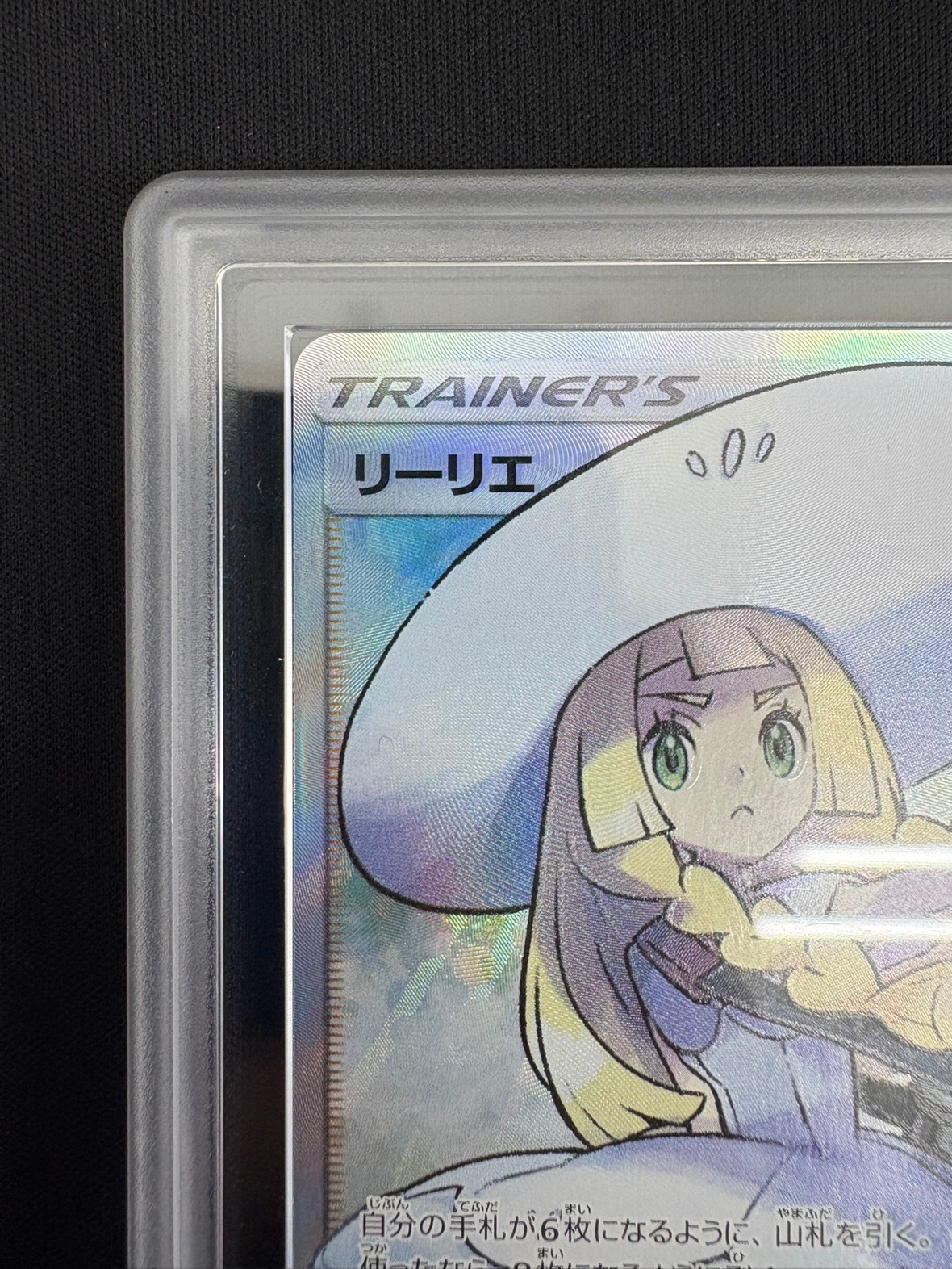 【店頭同時出品中】リーリエ《ARS10＋》[SR](SM1M-066/060)