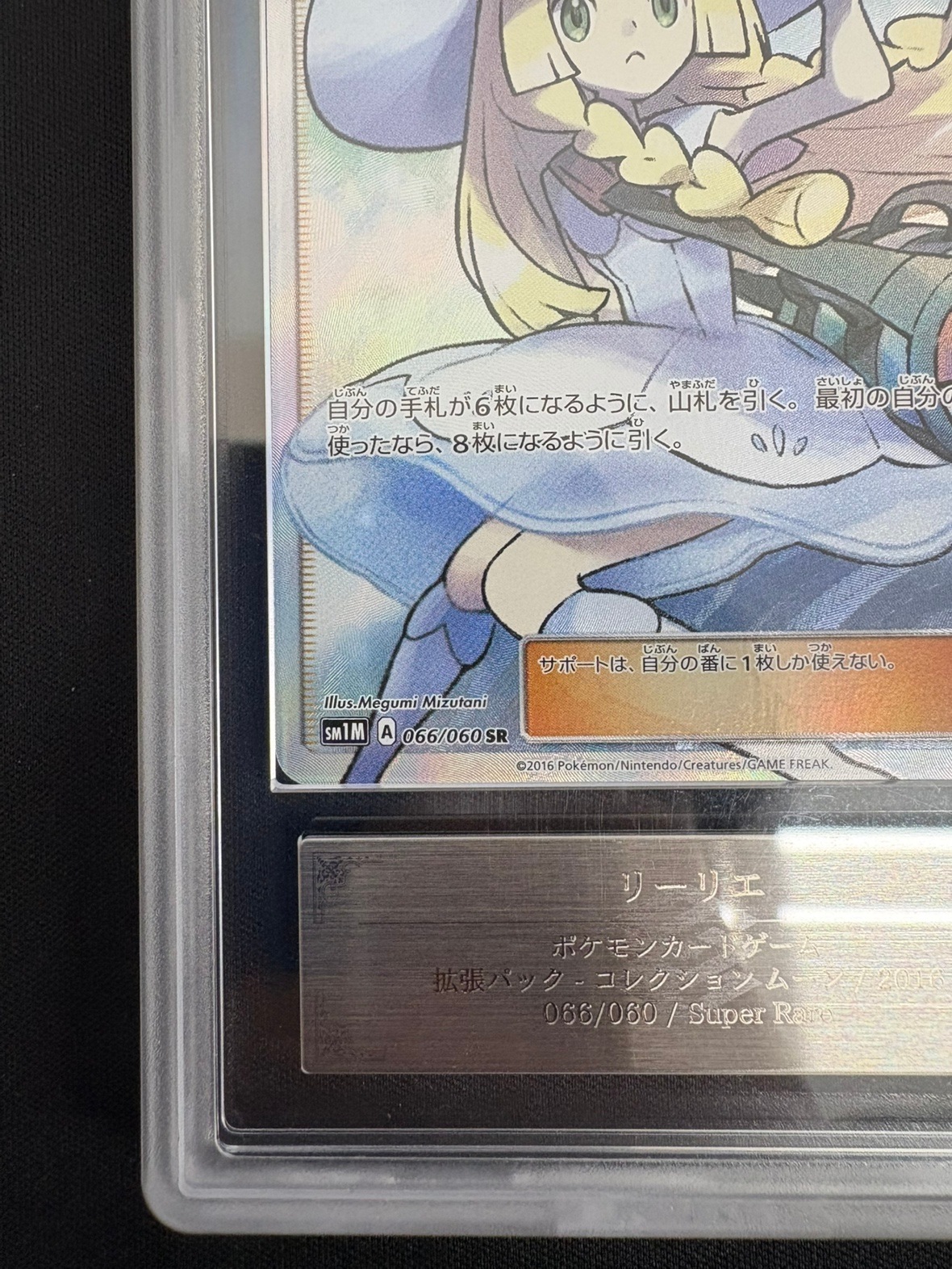 【店頭同時出品中】リーリエ《ARS10＋》[SR](SM1M-066/060)