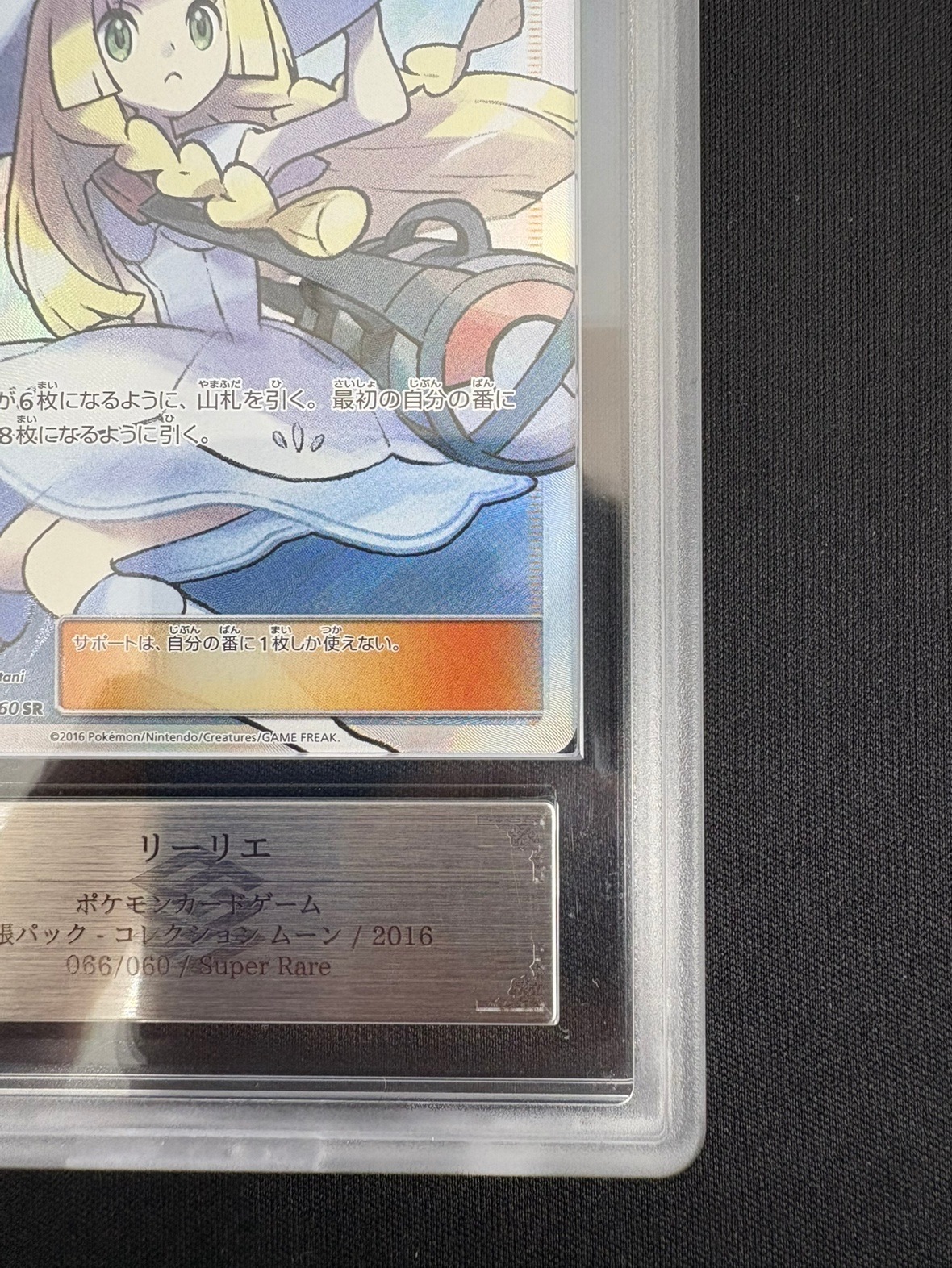 【店頭同時出品中】リーリエ《ARS10＋》[SR](SM1M-066/060)