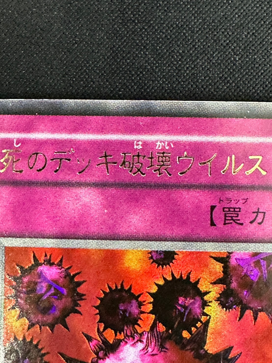 状態B】死のデッキ破壊ウイルス[初期ｳﾙﾄﾗ] | すべての商品 | Bee本舗