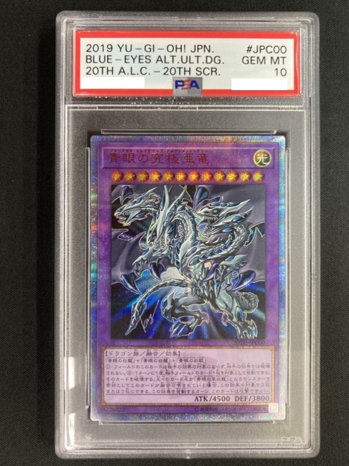 青眼の究極亜竜《PSA10》[20thｼｰｸﾚｯﾄ](20TH-JPC00)