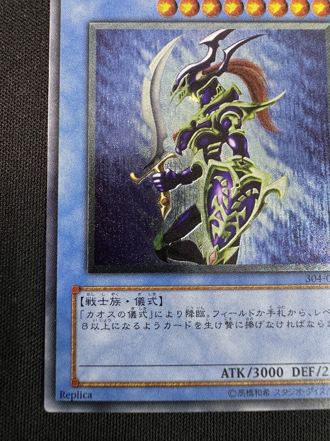 遊戯王 カオス・ソルジャー レリーフpsa9 【公式通販】