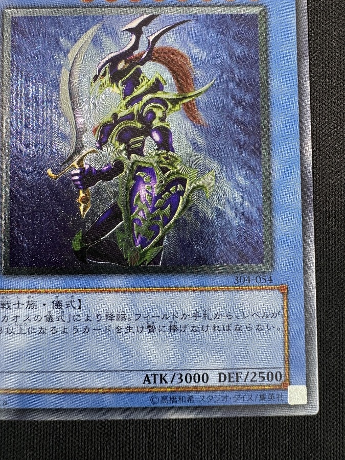 カオスソルジャー レリーフ アルティメットレア 遊戯王 【公式通販】