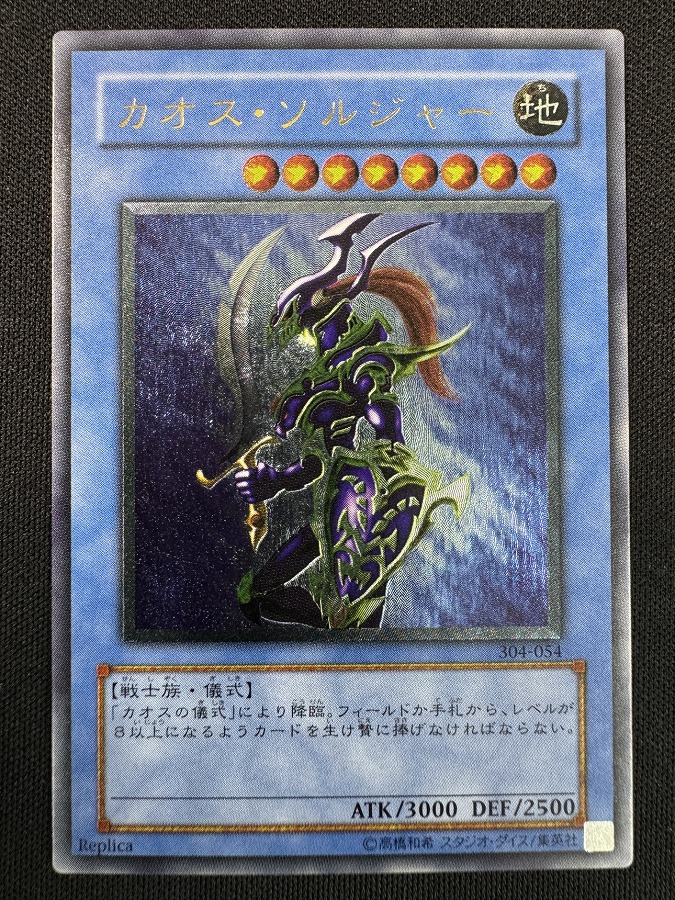 状態B】カオス・ソルジャー[ｱﾙﾃｨﾒｯﾄ](304-054) | 遊戯王,コレクション