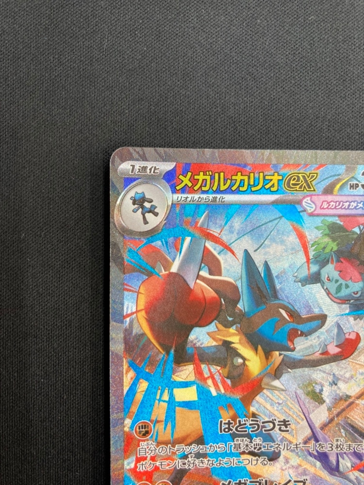 パエリア メガルカリオex SAR 088/063 メガルカリオex 088/063 SAR｜トレファクONLINE