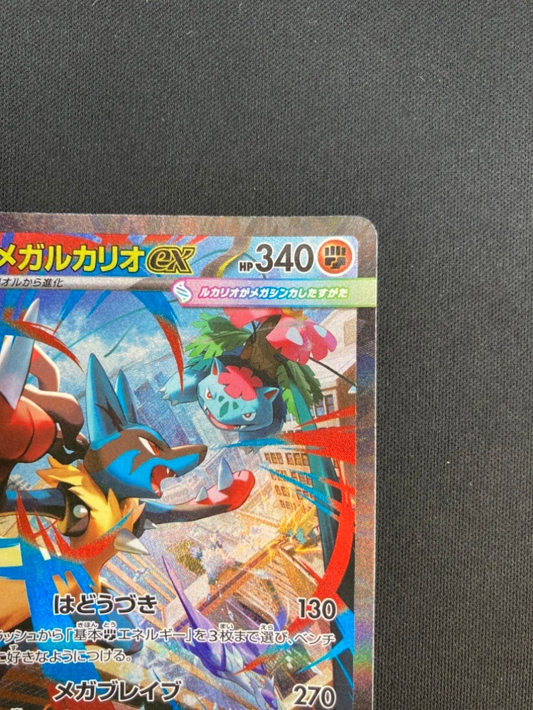 メガルカリオex SAR [M1L 088/063](拡張パック「メガブレイブ」 088/063 メガルカリオex SAR M1L メガブレイブ - メルカリ