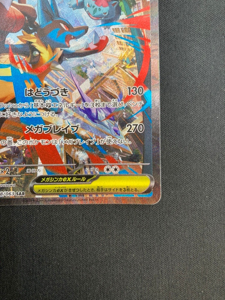 状態B】メガルカリオex[SAR](M1L-088/063) | ポケモンカードゲーム