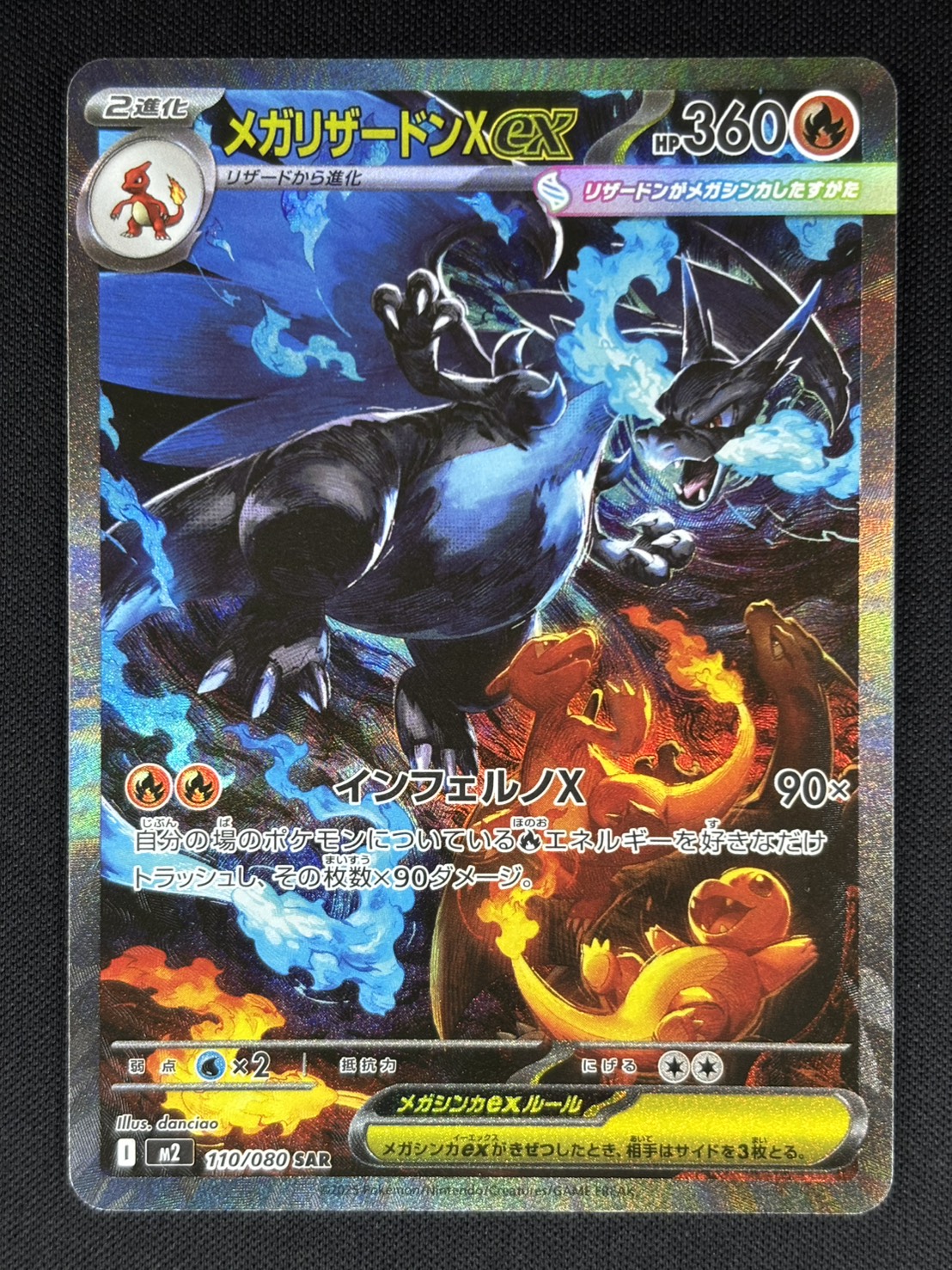 店頭同時出品中】【状態B】メガリザードンXex[SAR](M2-110/080