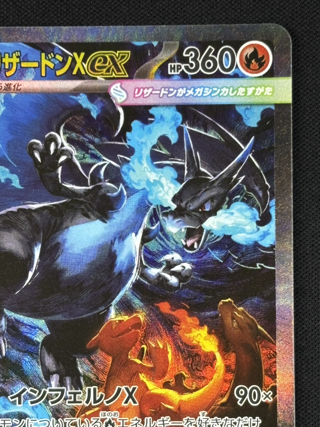 店頭同時出品中】【状態B】メガリザードンXex[SAR](M2-110/080