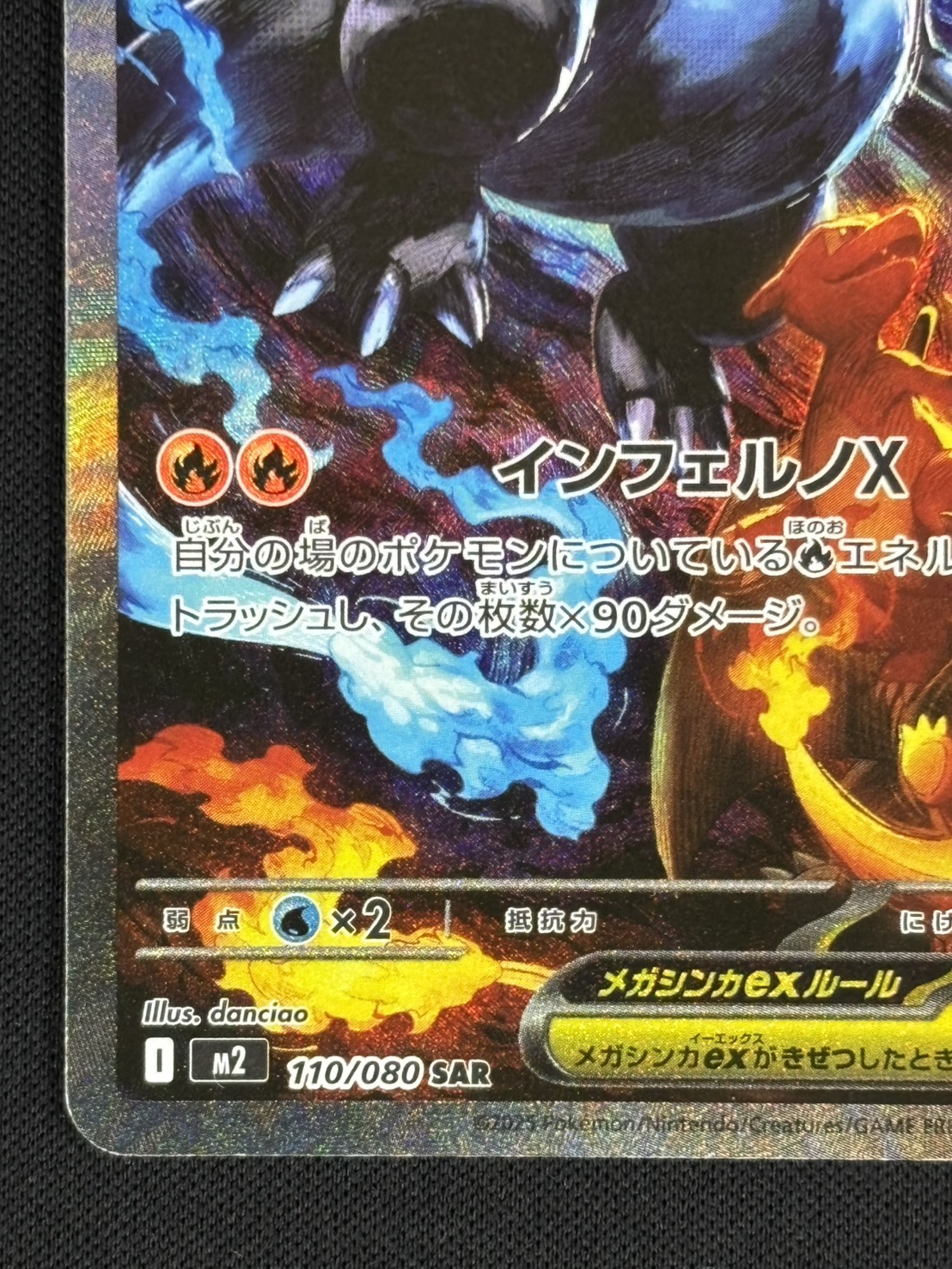 リザードンXex SAR メガリザードンex SAR M2 インフェルノX 110/080