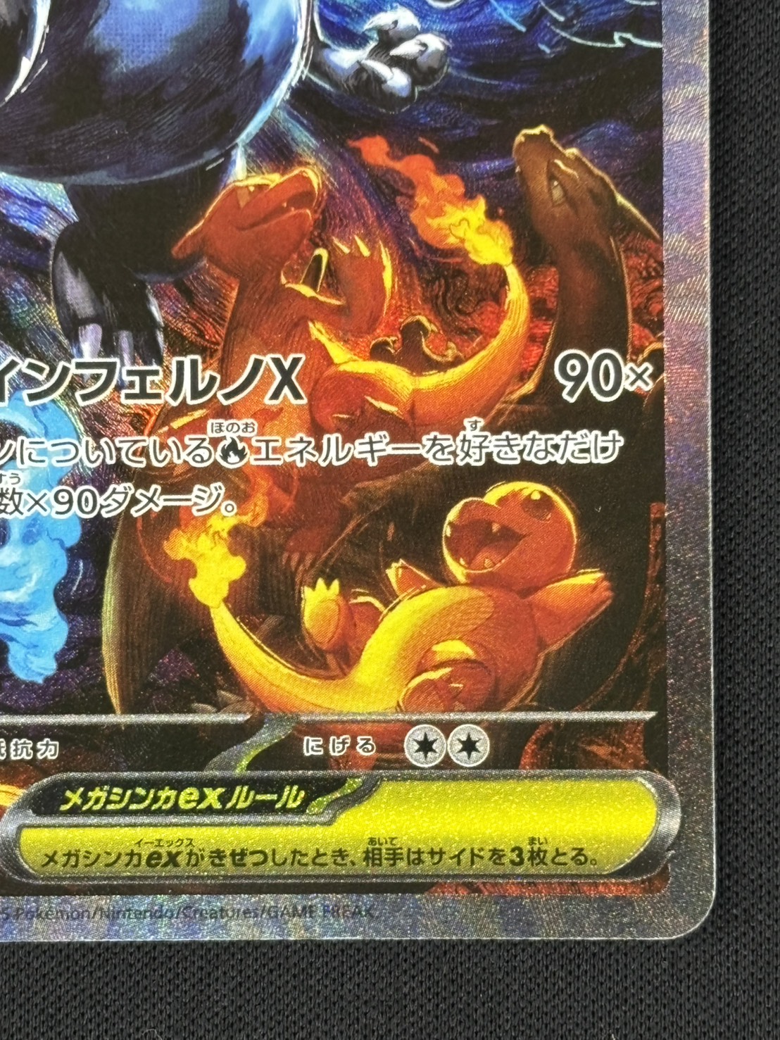 店頭同時出品中】【状態B】メガリザードンXex[SAR](M2-110/080