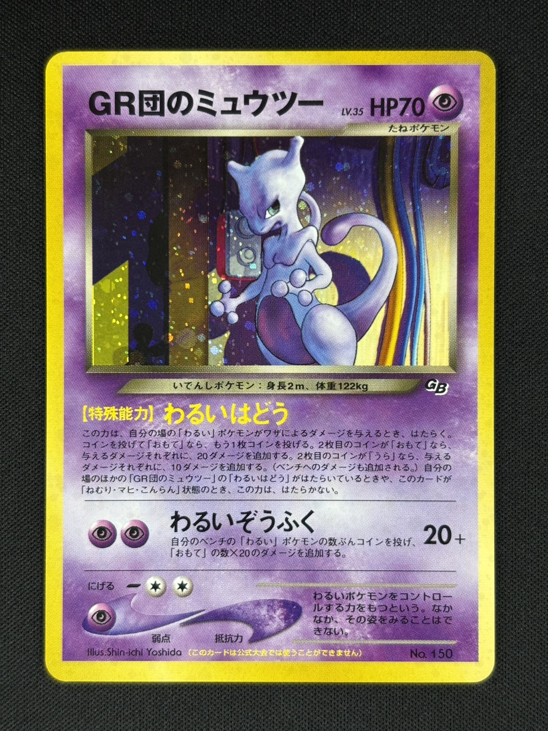 【店頭同時出品中】【状態B】GR団のミュウツーLv.35《旧裏》[](No.150)
