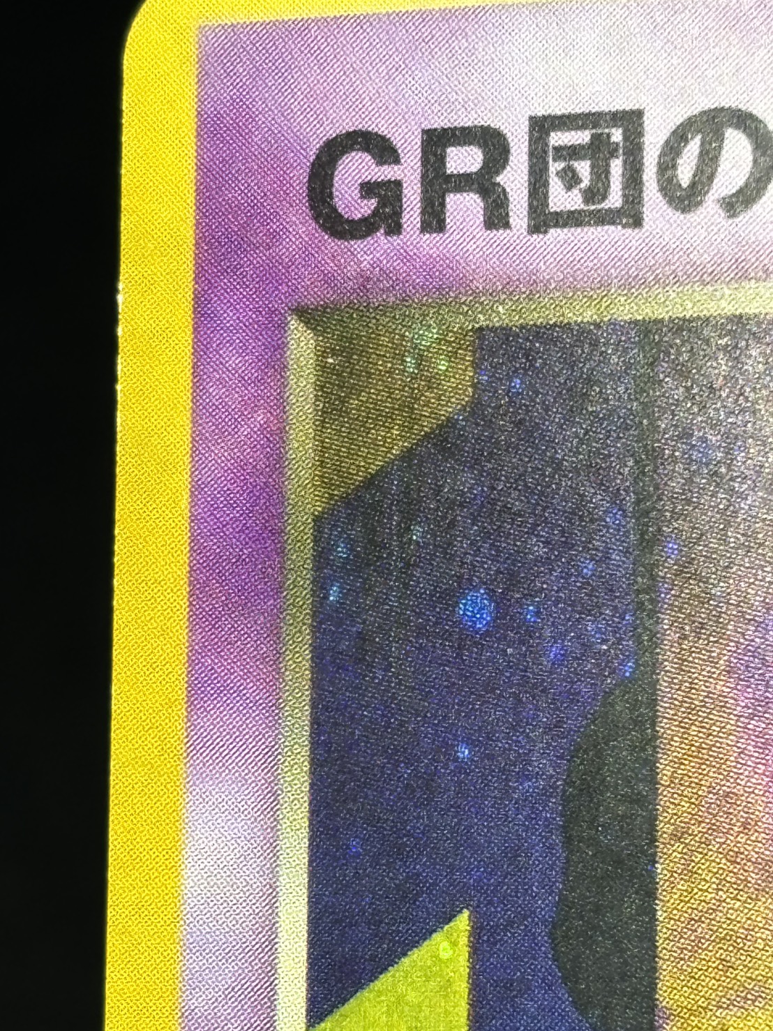 【店頭同時出品中】【状態B】GR団のミュウツーLv.35《旧裏》[](No.150)
