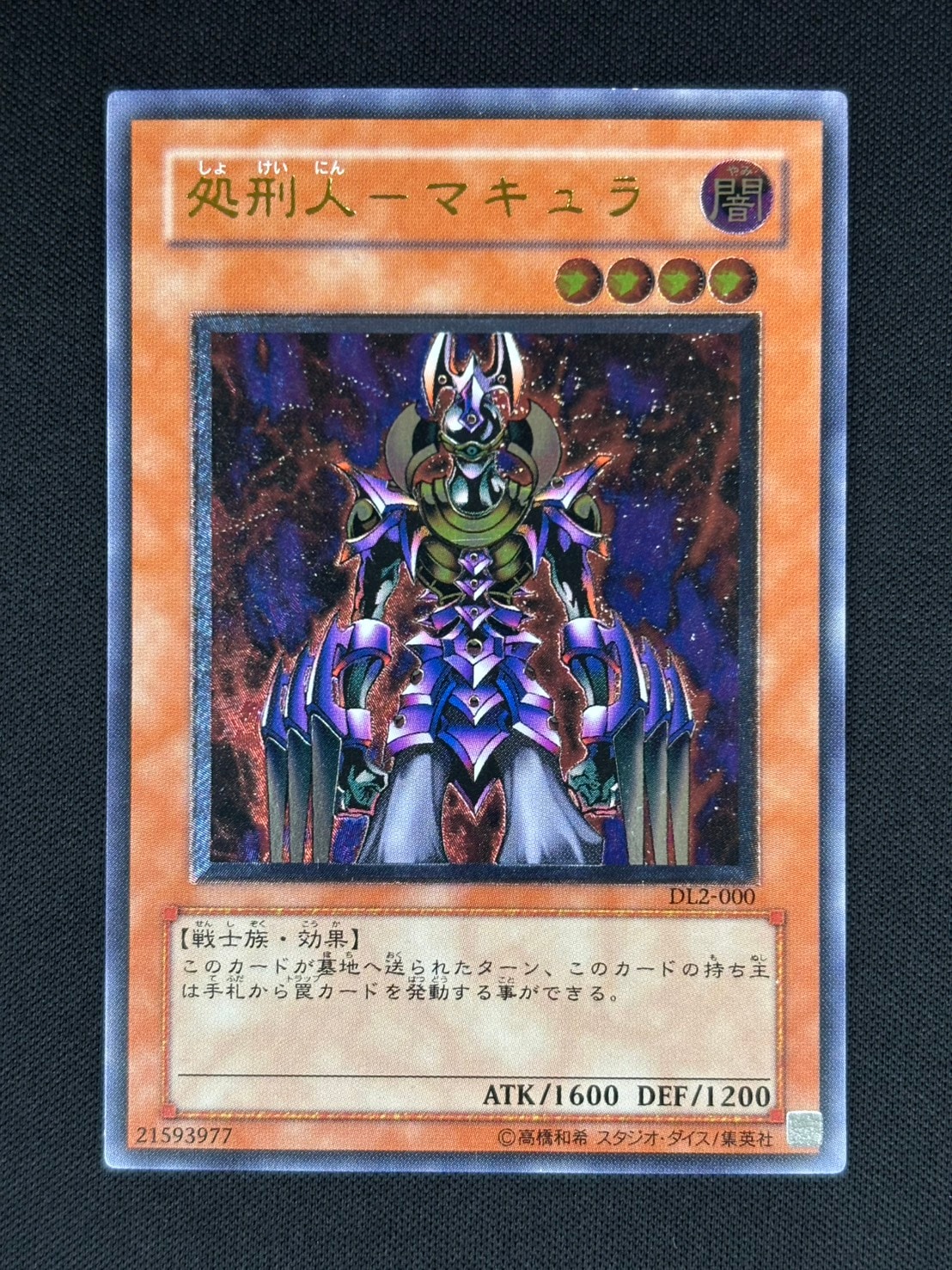 処刑人-マキュラ アルティメットレア Amazon.co.jp: 遊戯王 DP24-JP008 処刑人－マキュラ (日本語版