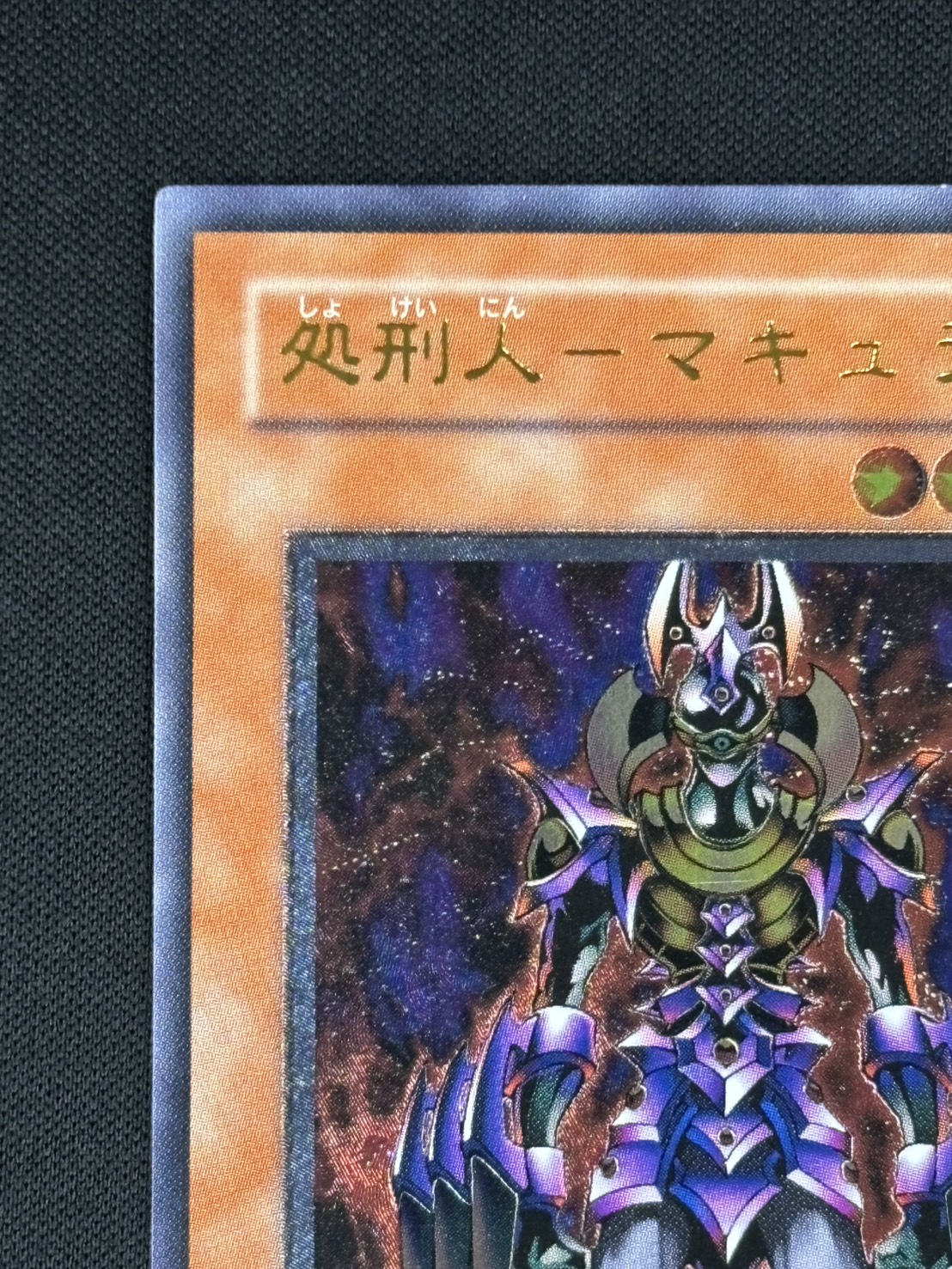 店頭同時出品中】【状態B】処刑人-マキュラ[ｱﾙﾃｨﾒｯﾄ](DL2-000