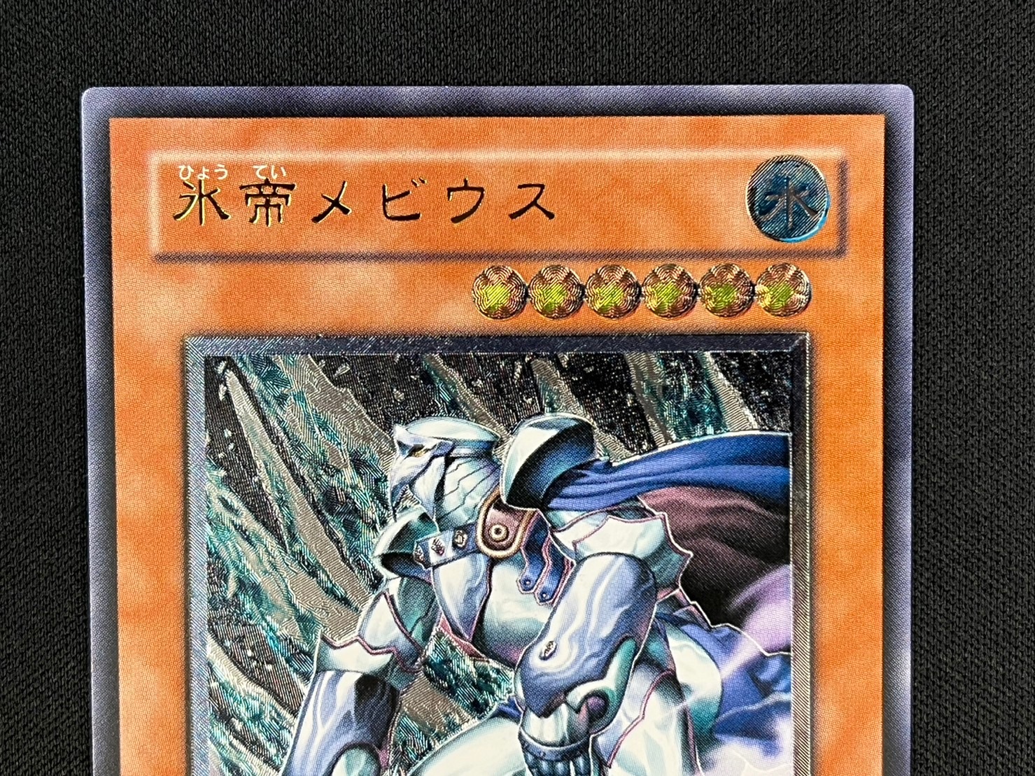 遊戯王】レリーフ・アルテミット 氷帝メビウスSOD- JP022 遊戯王