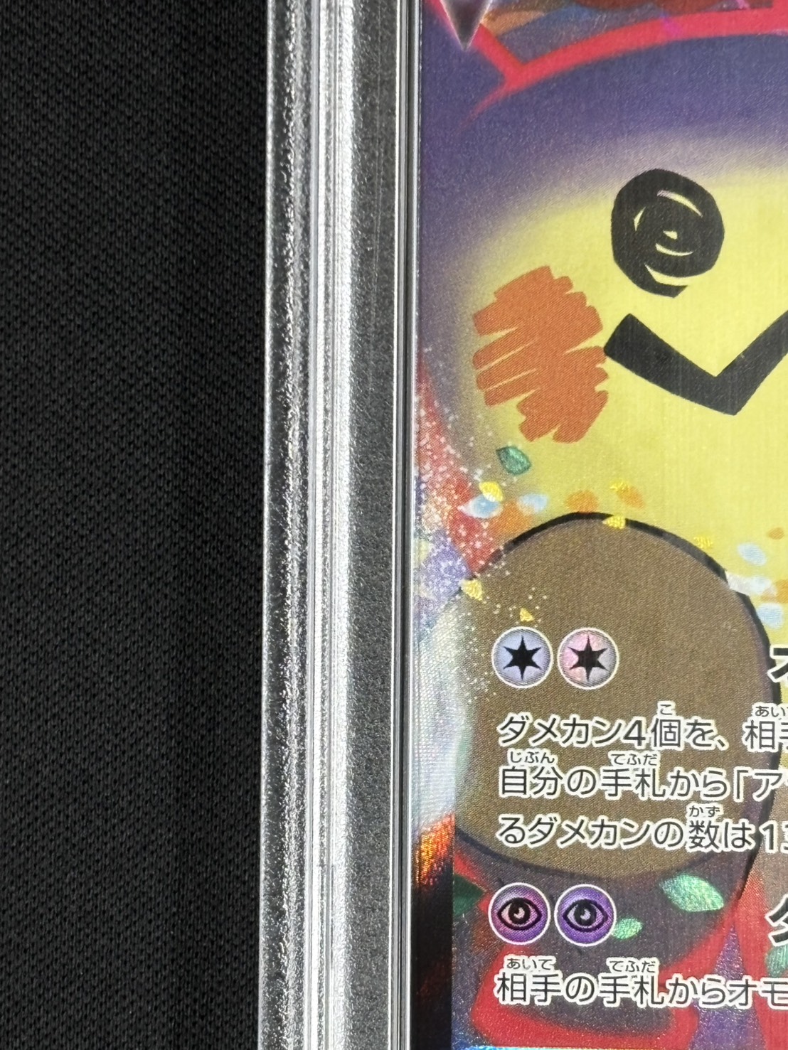 状態B】ミミッキュVMAX《PSA10》[CSR](S8b-234/184) | ポケモンカード