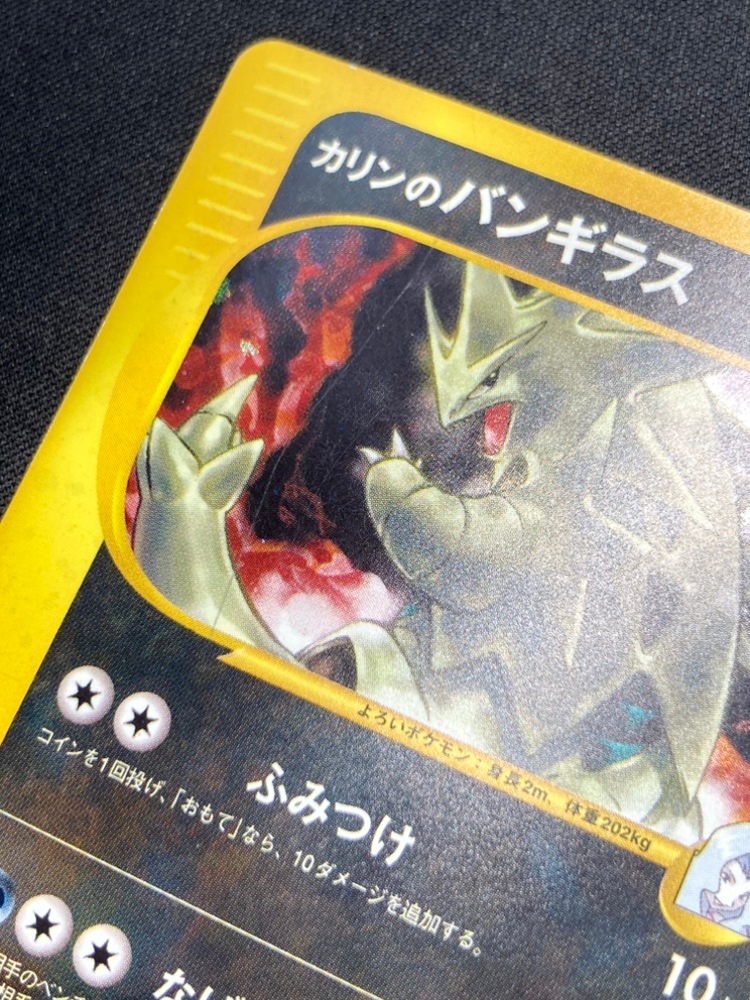 店頭同時出品中状態Cカリンのバンギラス[☆](090⁄141