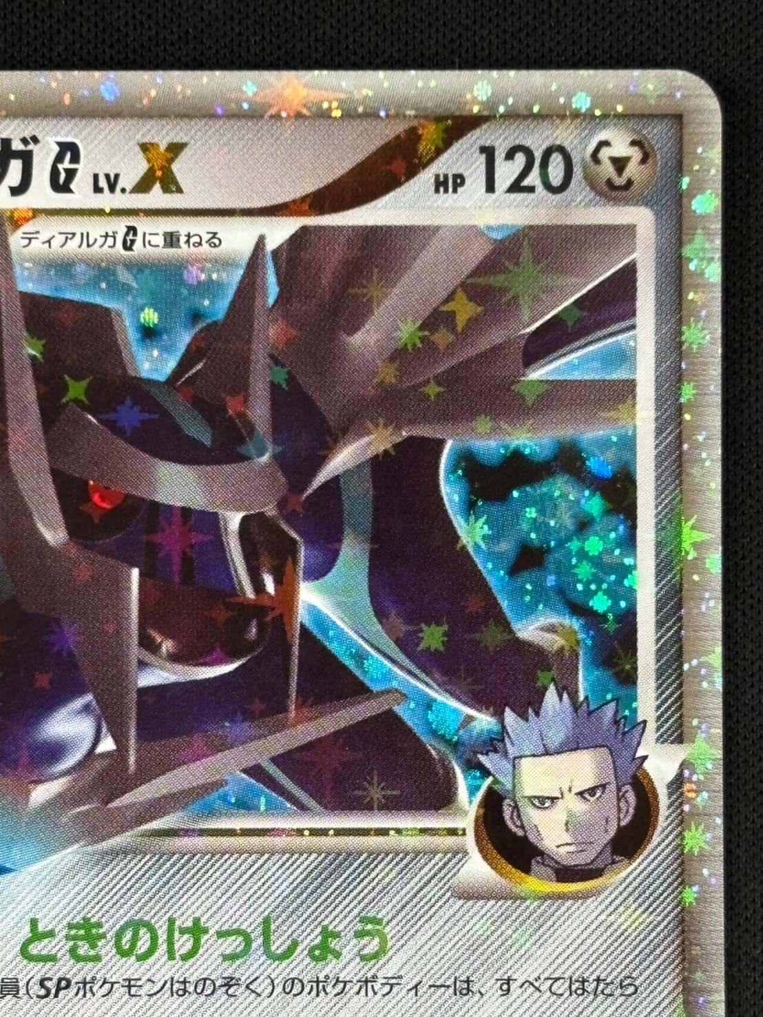 店頭同時出品中】【状態B】ディアルガG LV.X[☆](Pt1-066/096