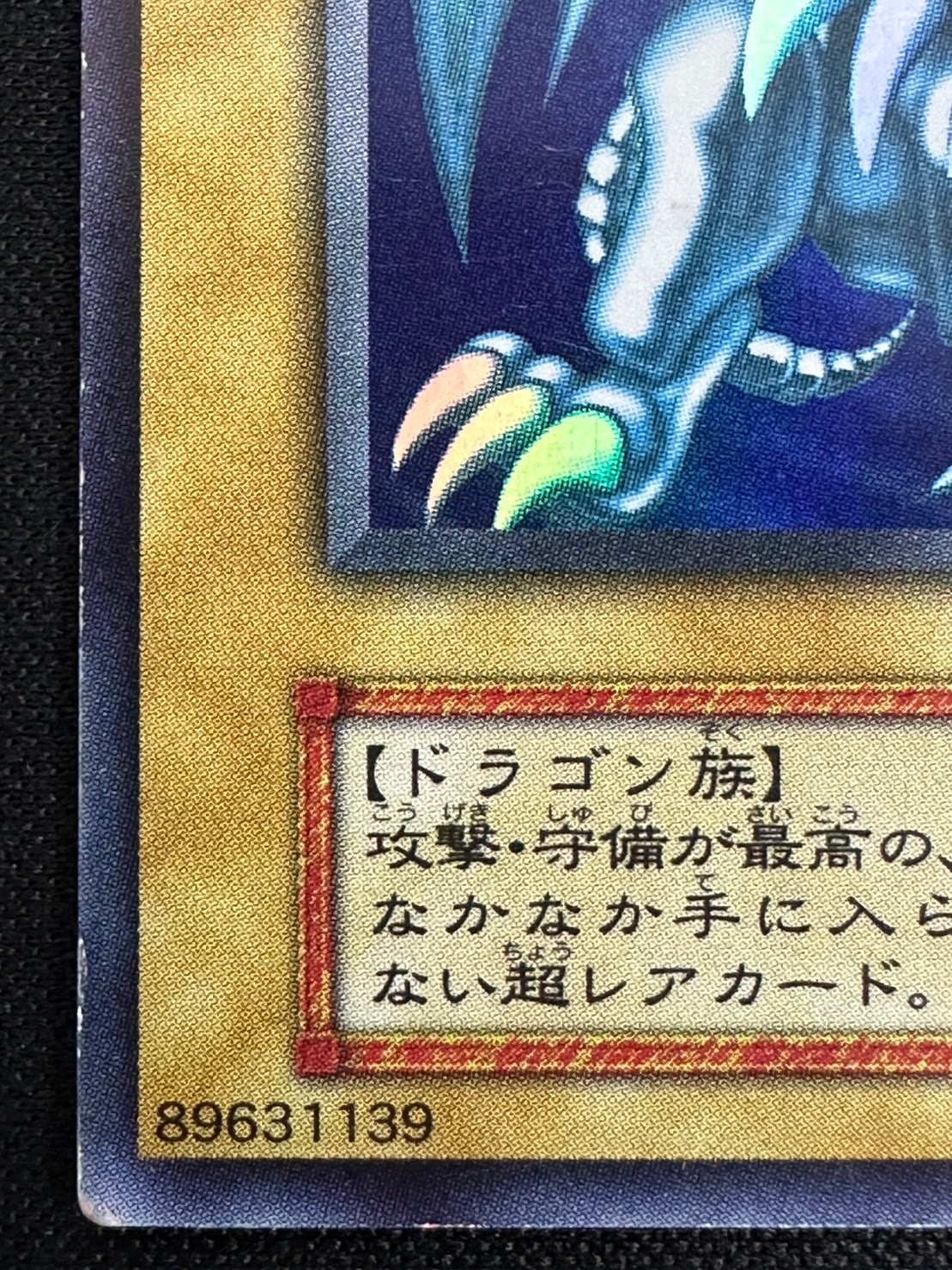 遊戯王 青眼の白龍 初期 遊戯王 青眼の白龍 初期 EX - メルカリ
