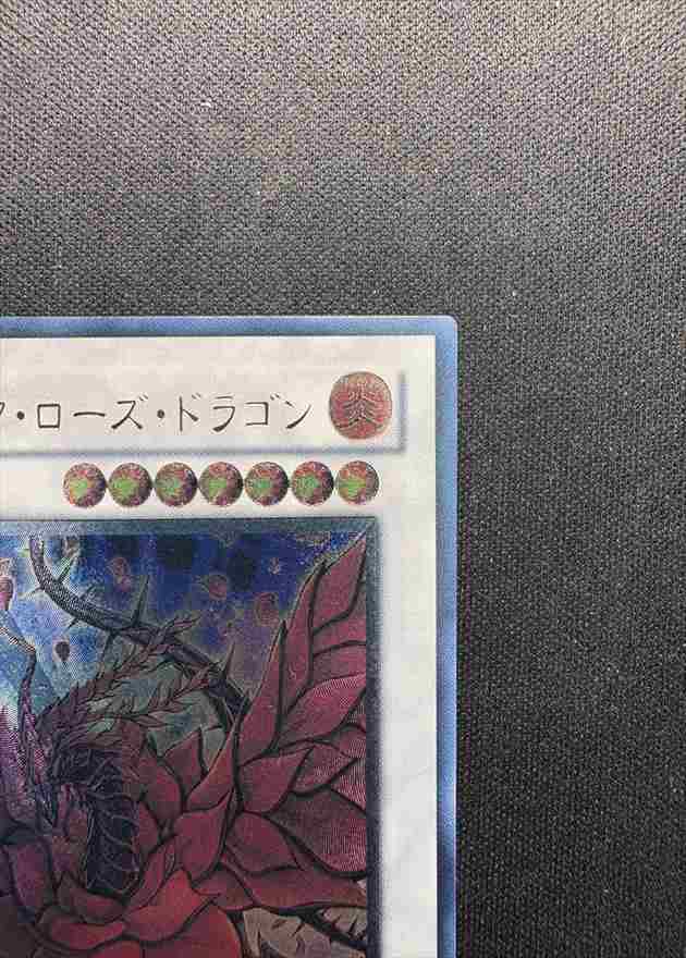 状態B】ブラック・ローズ・ドラゴン[ｱﾙﾃｨﾒｯﾄ](CSOC-JP039) | 遊戯王