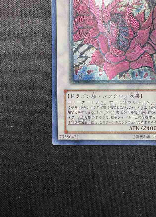 状態B】ブラック・ローズ・ドラゴン[ｱﾙﾃｨﾒｯﾄ](CSOC-JP039) | 遊戯王