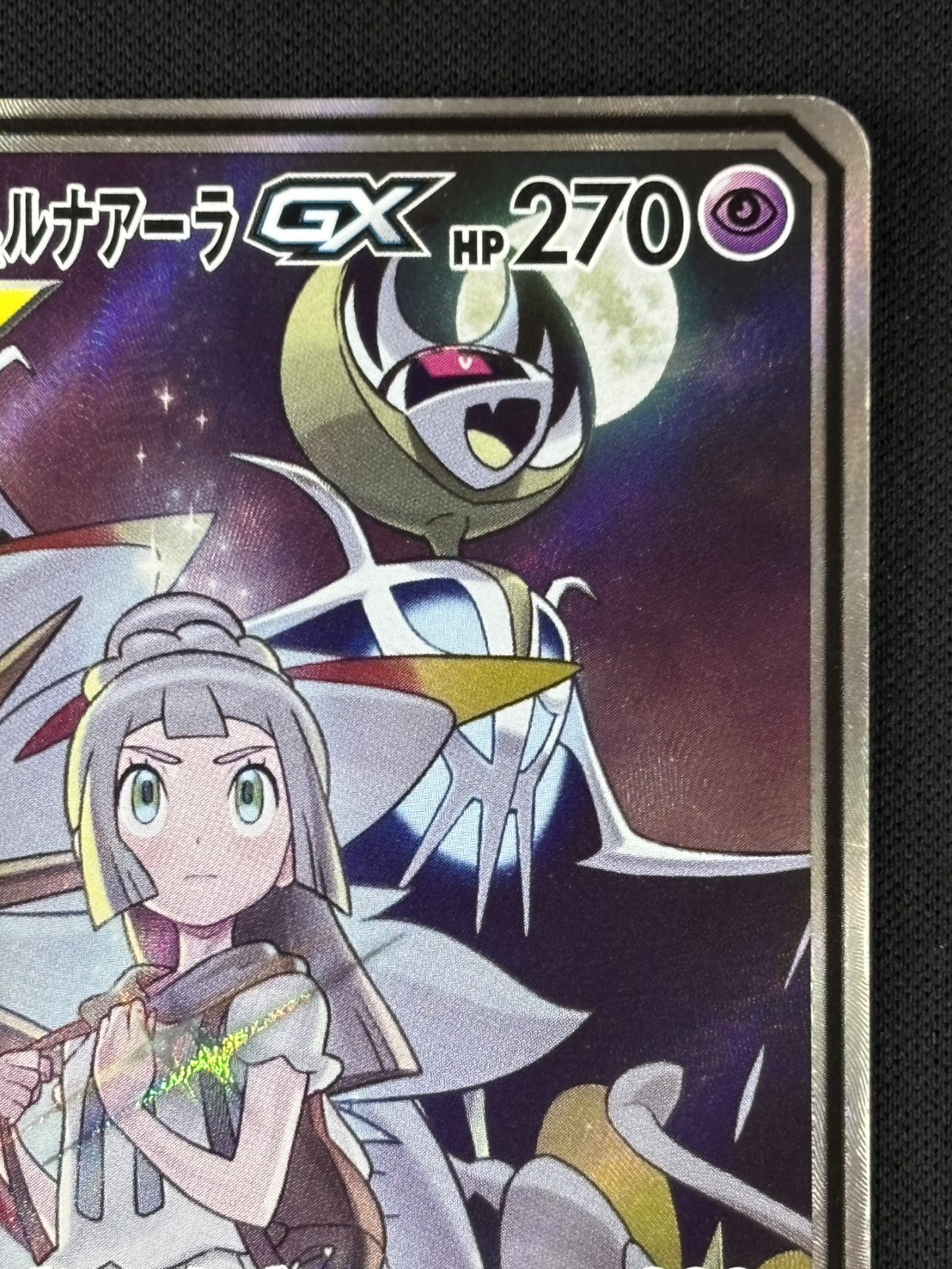 状態B】ソルガレオ＆ルナアーラGX[SR](SM11b-063/049) | ポケモン