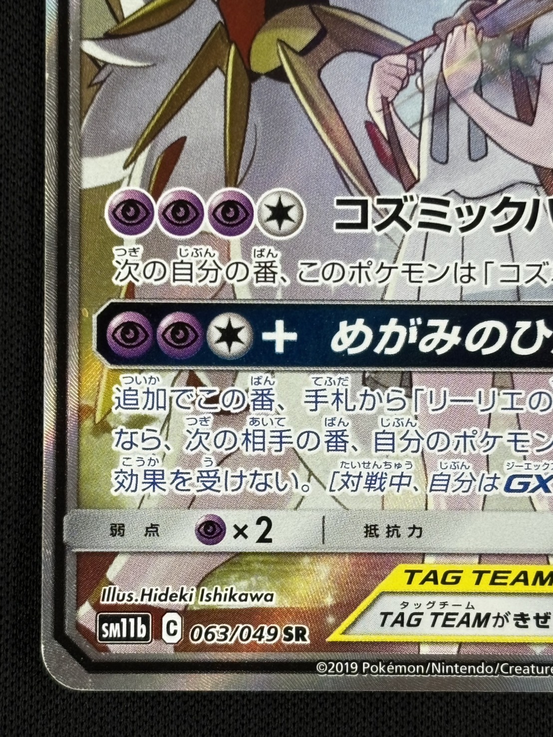 ソルガレオ＆ルナアーラ GX SR PSA10】 ソルガレオ＆ルナアーラGX SR