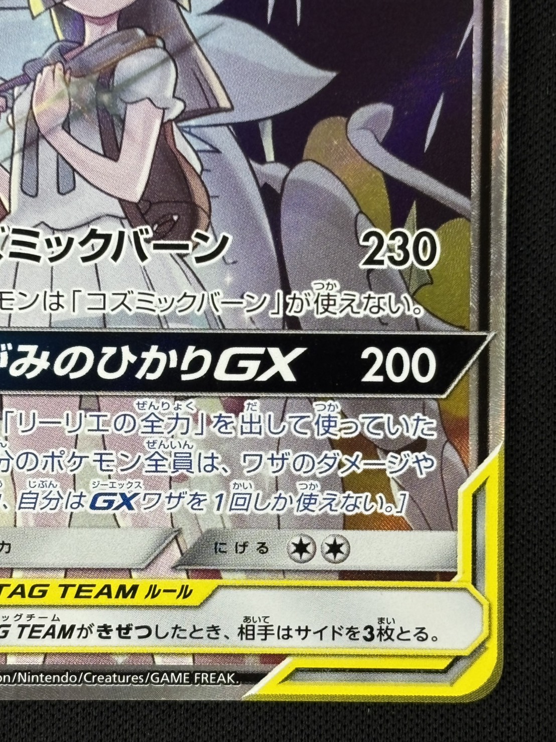 状態B】ソルガレオ＆ルナアーラGX[SR](SM11b-063/049) | ポケモン