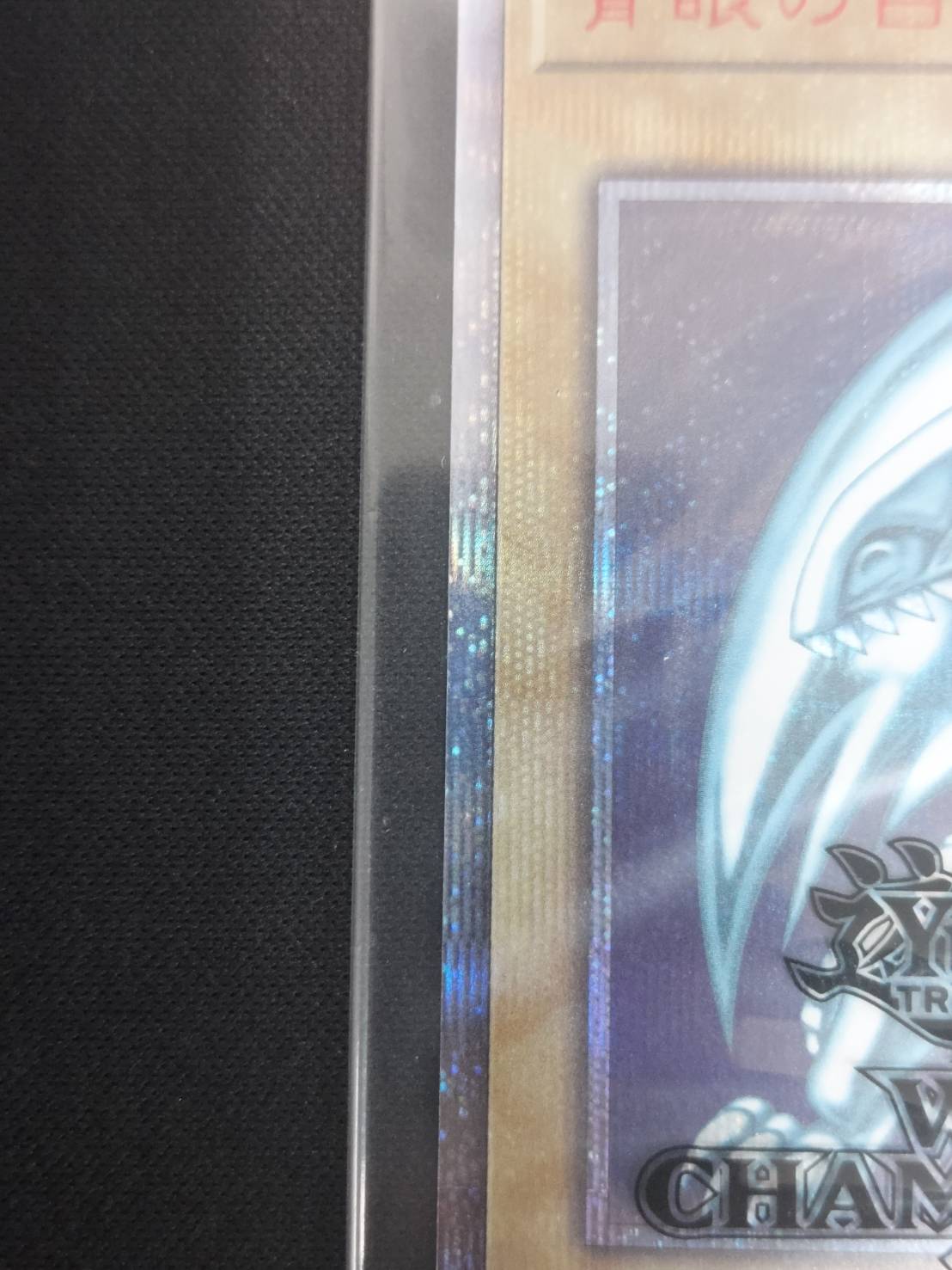 状態B】青眼の白龍《世界大会》[20thｼｰｸﾚｯﾄ](2018-JPP01) | 遊戯王