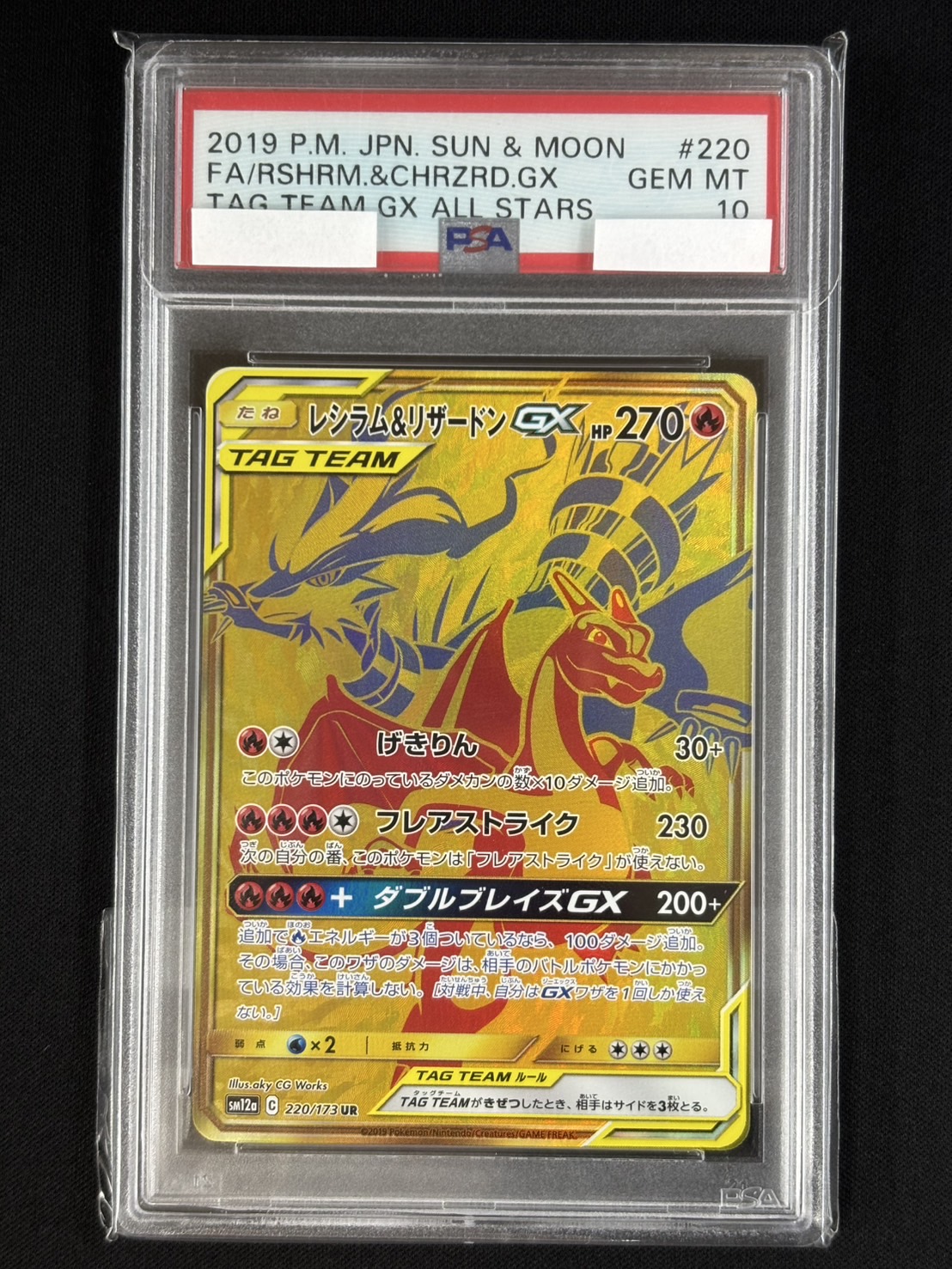 PSA10 レシラム＆リザードンGX #220 レシラム＆リザードンGX《PSA10》[UR](SM12a-220/173) | ポケモン