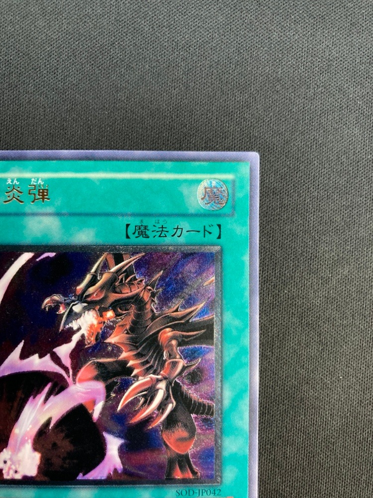 【店頭同時出品中】【状態B】黒炎弾[ｱﾙﾃｨﾒｯﾄ](SOD-JP042)