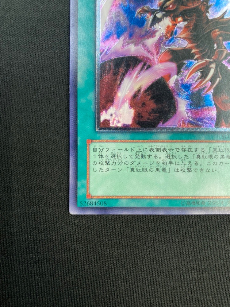 【店頭同時出品中】【状態B】黒炎弾[ｱﾙﾃｨﾒｯﾄ](SOD-JP042)