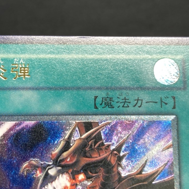 【店頭同時出品中】【状態B】黒炎弾[ｱﾙﾃｨﾒｯﾄ](SOD-JP042)