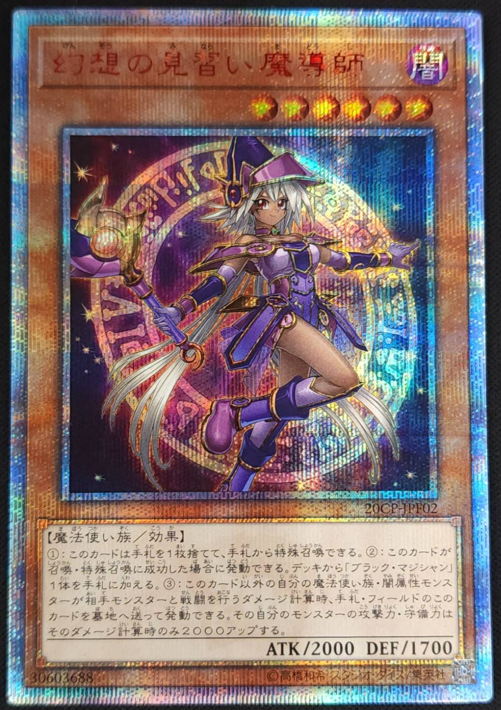 【状態B】幻想の見習い魔導師[20thｼｰｸﾚｯﾄ](20CP-JPF02)