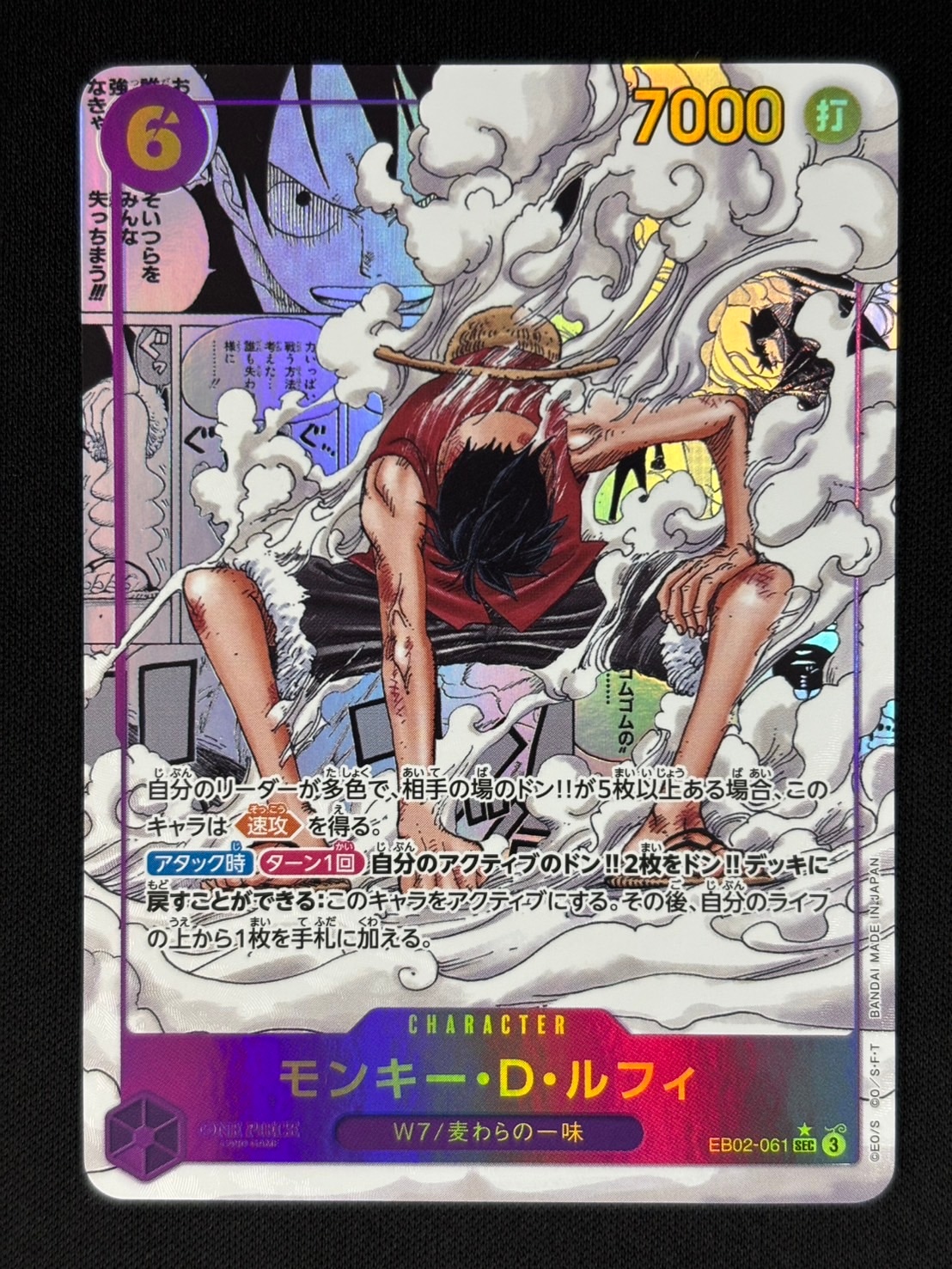 モンキー・D・ルフィ　SECパラレル　EB02-061 ３枚セット モンキー・D・ルフィ(☆SEC/パラレル)(EB02-061) : トレカ