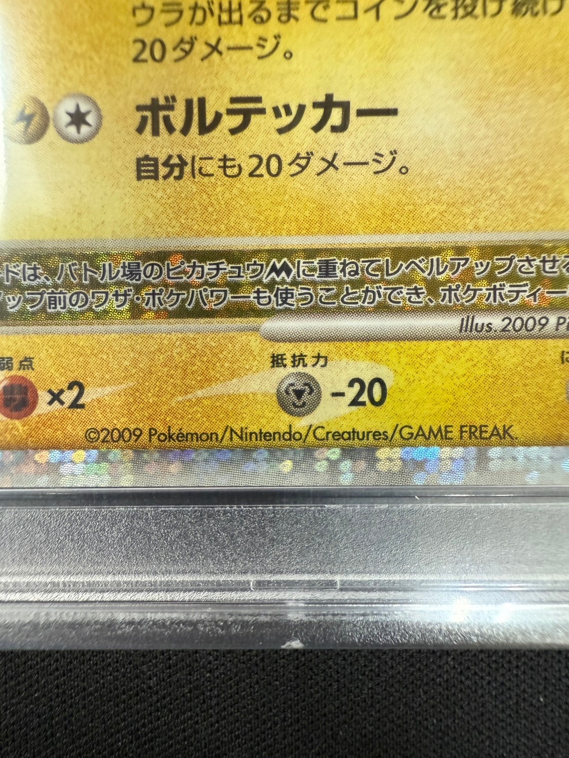 ピカチュウ　m lv.x psa10 店頭同時出品中】ピカチュウM LV.X《PSA10》[P](043/DPt-P