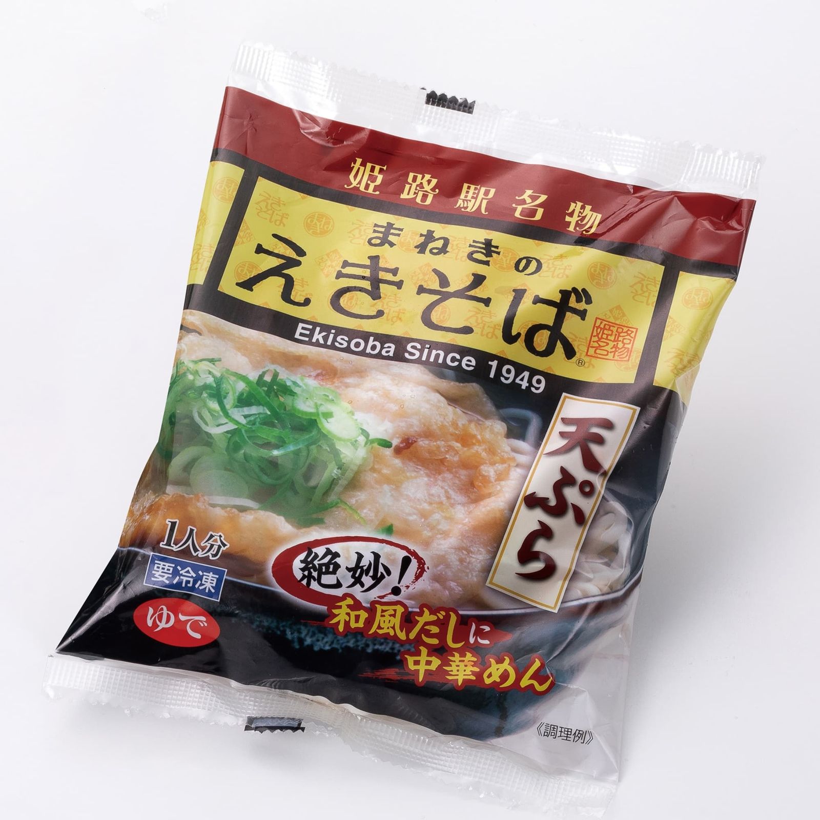 まねきの冷凍えきそば