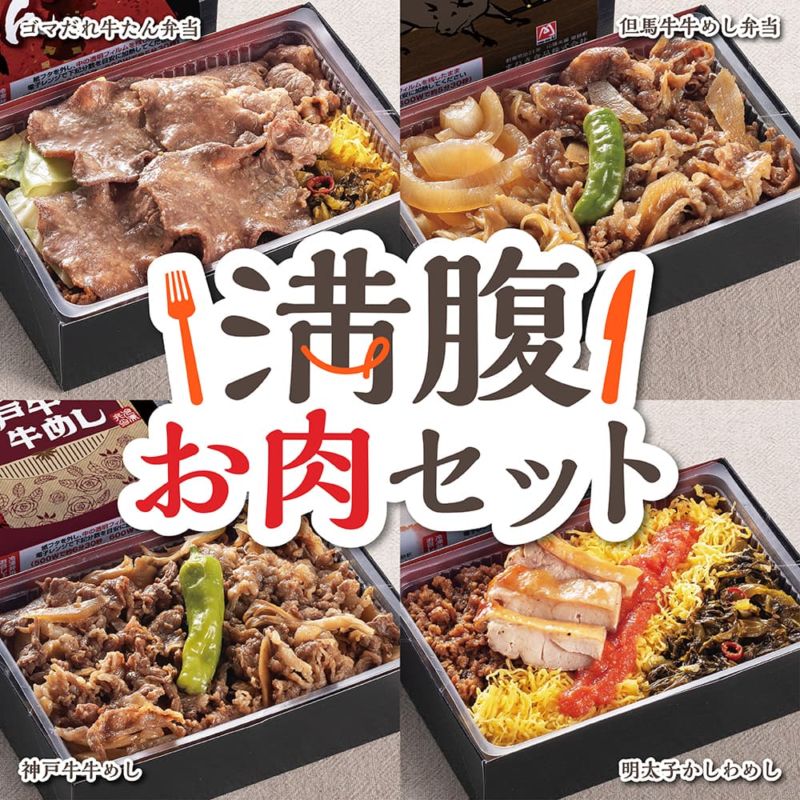 冷凍弁当 満腹お肉セット