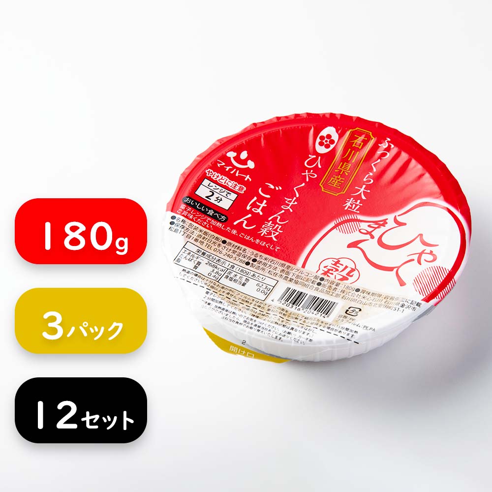 【送料無料】【パックご飯】ふっくら石川県産　ひゃくまん穀　180ｇ×3パック×12セット